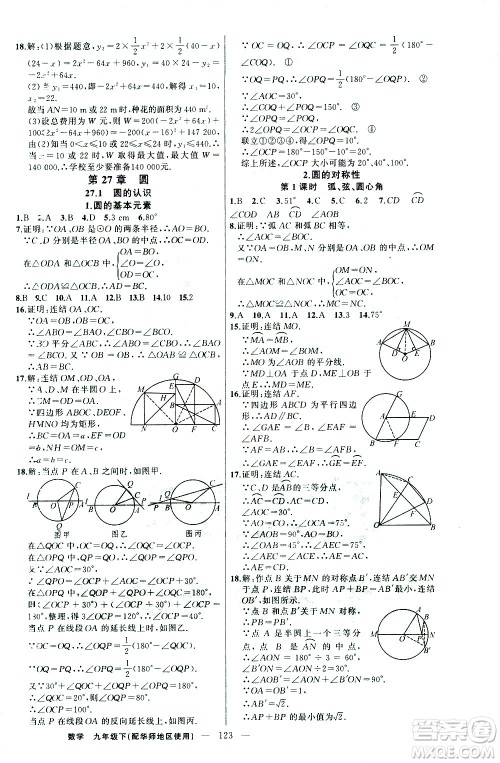 新疆青少年出版社2021黄冈100分闯关数学九年级下华师大版答案 新疆青少年出版社2021黄冈100分闯关数学九年级下华师大版答案