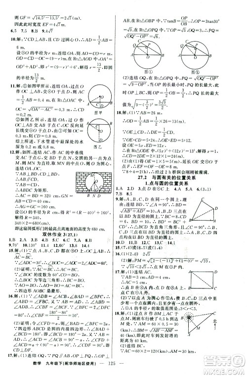 新疆青少年出版社2021黄冈100分闯关数学九年级下华师大版答案