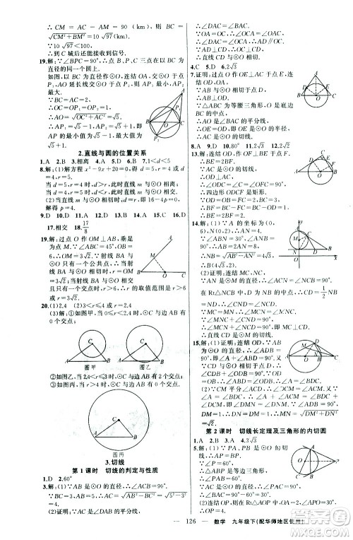 新疆青少年出版社2021黄冈100分闯关数学九年级下华师大版答案 新疆青少年出版社2021黄冈100分闯关数学九年级下华师大版答案