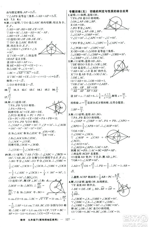 新疆青少年出版社2021黄冈100分闯关数学九年级下华师大版答案 新疆青少年出版社2021黄冈100分闯关数学九年级下华师大版答案