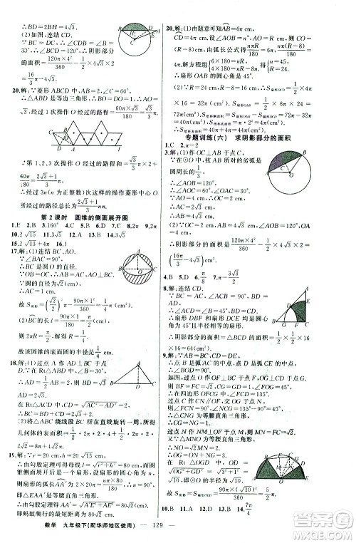 新疆青少年出版社2021黄冈100分闯关数学九年级下华师大版答案 新疆青少年出版社2021黄冈100分闯关数学九年级下华师大版答案