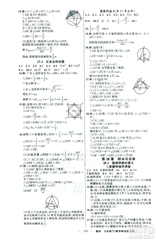 新疆青少年出版社2021黄冈100分闯关数学九年级下华师大版答案 新疆青少年出版社2021黄冈100分闯关数学九年级下华师大版答案