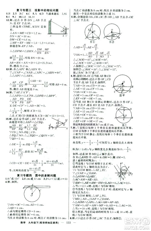 新疆青少年出版社2021黄冈100分闯关数学九年级下华师大版答案 新疆青少年出版社2021黄冈100分闯关数学九年级下华师大版答案