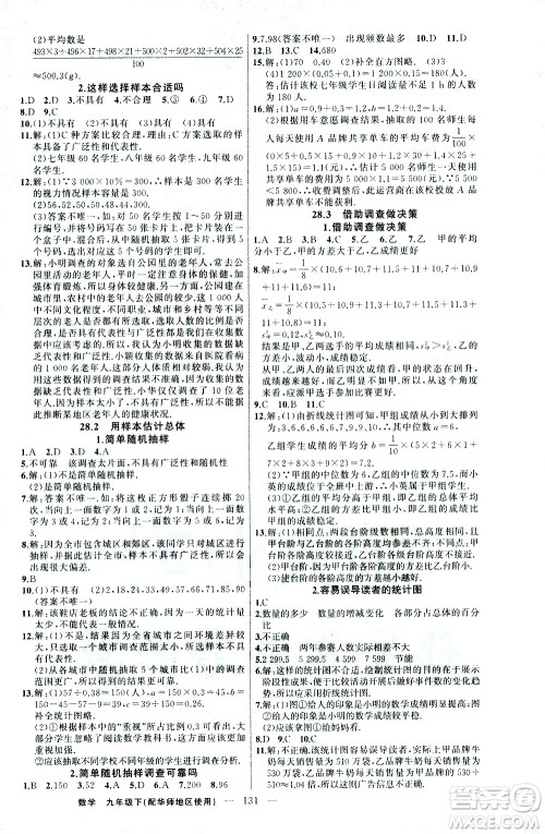 新疆青少年出版社2021黄冈100分闯关数学九年级下华师大版答案