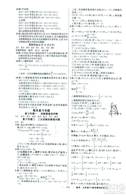 新疆青少年出版社2021黄冈100分闯关数学九年级下华师大版答案 新疆青少年出版社2021黄冈100分闯关数学九年级下华师大版答案