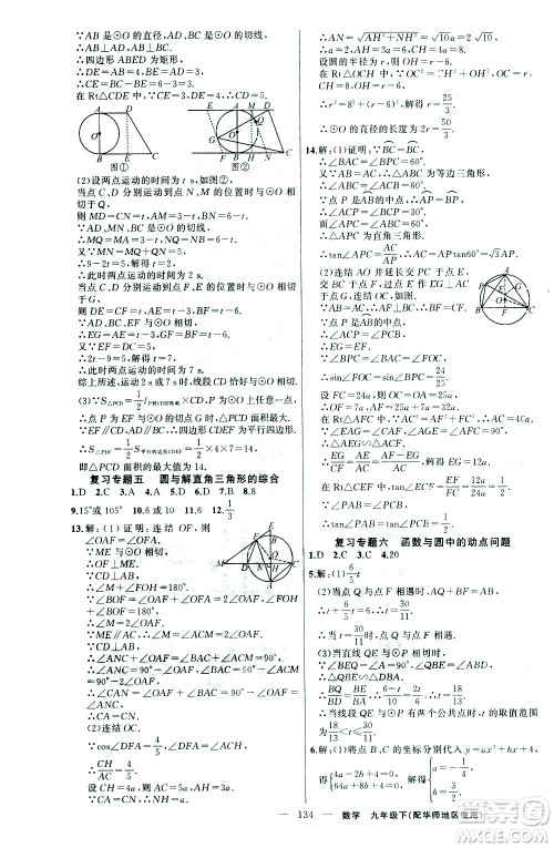 新疆青少年出版社2021黄冈100分闯关数学九年级下华师大版答案 新疆青少年出版社2021黄冈100分闯关数学九年级下华师大版答案