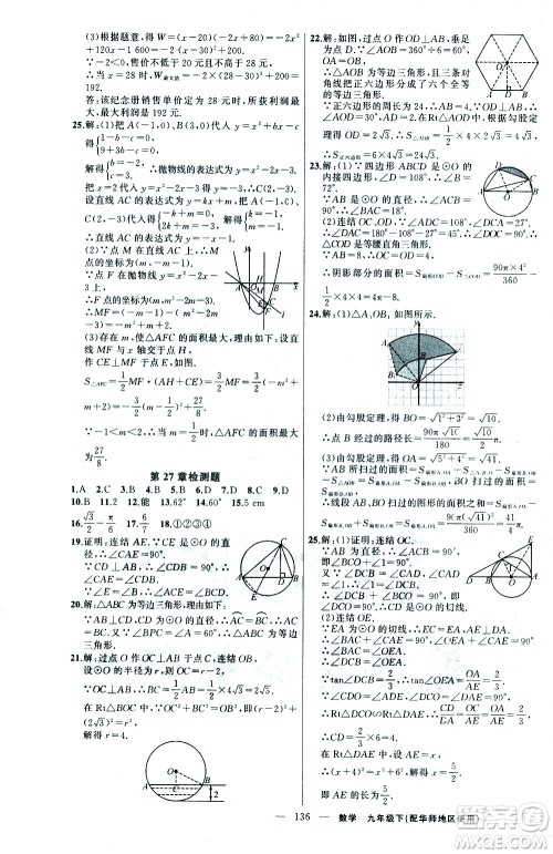 新疆青少年出版社2021黄冈100分闯关数学九年级下华师大版答案 新疆青少年出版社2021黄冈100分闯关数学九年级下华师大版答案
