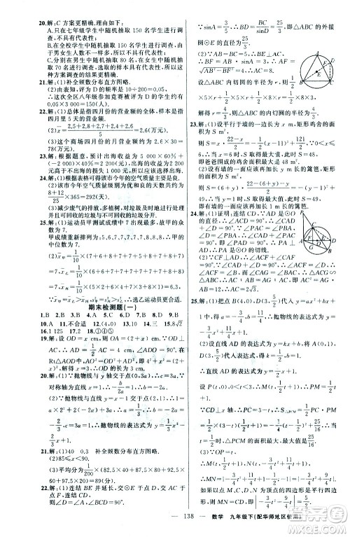 新疆青少年出版社2021黄冈100分闯关数学九年级下华师大版答案 新疆青少年出版社2021黄冈100分闯关数学九年级下华师大版答案