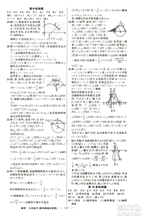 新疆青少年出版社2021黄冈100分闯关数学九年级下华师大版答案