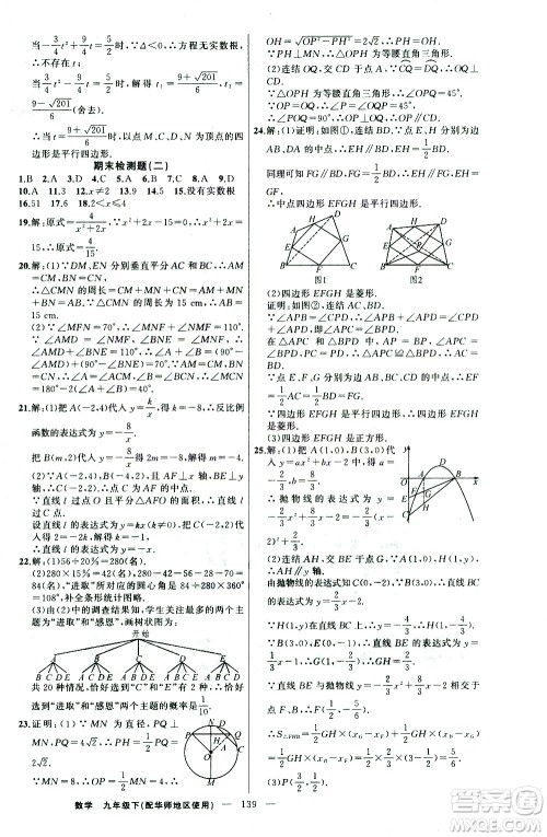 新疆青少年出版社2021黄冈100分闯关数学九年级下华师大版答案 新疆青少年出版社2021黄冈100分闯关数学九年级下华师大版答案
