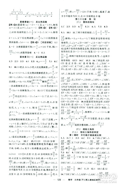 新疆青少年出版社2021黄冈100分闯关数学九年级下人教版答案 新疆青少年出版社2021黄冈100分闯关数学九年级下人教版答案
