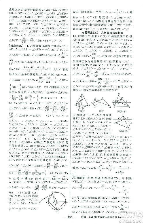 新疆青少年出版社2021黄冈100分闯关数学九年级下人教版答案 新疆青少年出版社2021黄冈100分闯关数学九年级下人教版答案