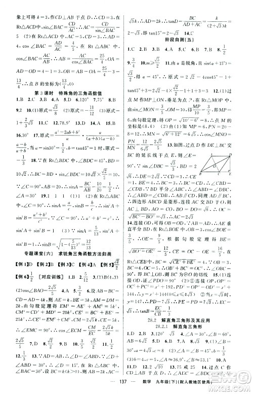 新疆青少年出版社2021黄冈100分闯关数学九年级下人教版答案 新疆青少年出版社2021黄冈100分闯关数学九年级下人教版答案
