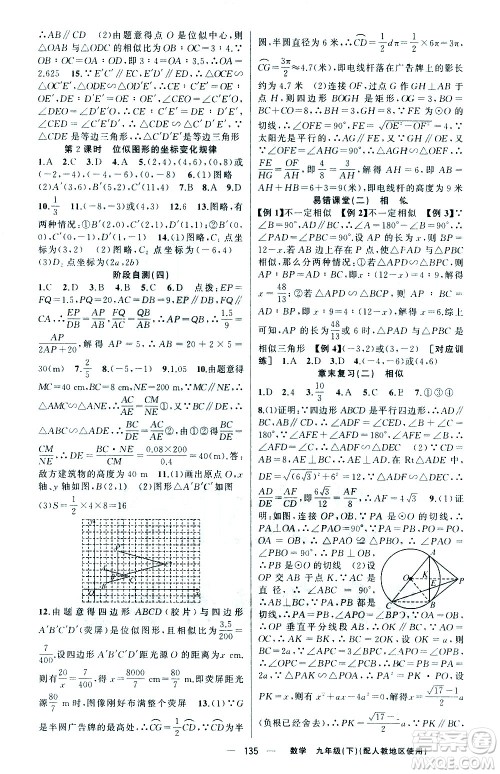 新疆青少年出版社2021黄冈100分闯关数学九年级下人教版答案 新疆青少年出版社2021黄冈100分闯关数学九年级下人教版答案