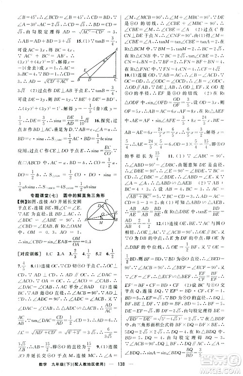 新疆青少年出版社2021黄冈100分闯关数学九年级下人教版答案 新疆青少年出版社2021黄冈100分闯关数学九年级下人教版答案