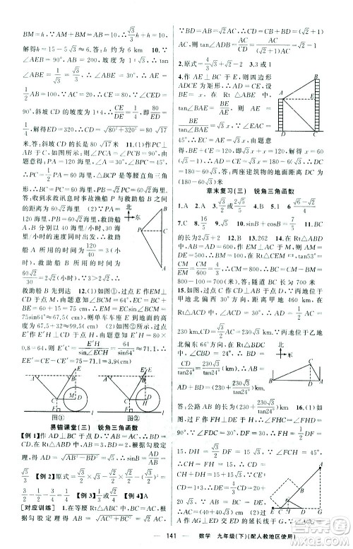 新疆青少年出版社2021黄冈100分闯关数学九年级下人教版答案 新疆青少年出版社2021黄冈100分闯关数学九年级下人教版答案