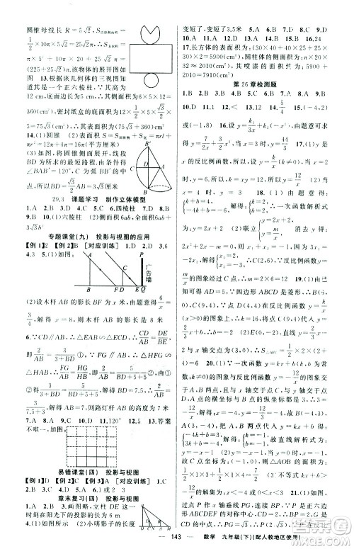 新疆青少年出版社2021黄冈100分闯关数学九年级下人教版答案 新疆青少年出版社2021黄冈100分闯关数学九年级下人教版答案