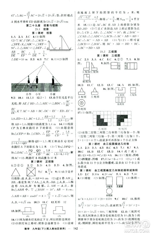 新疆青少年出版社2021黄冈100分闯关数学九年级下人教版答案 新疆青少年出版社2021黄冈100分闯关数学九年级下人教版答案