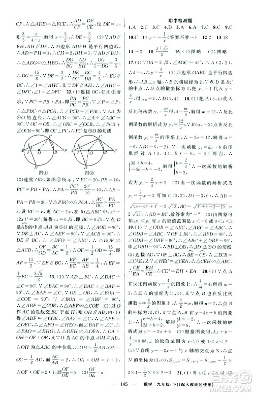 新疆青少年出版社2021黄冈100分闯关数学九年级下人教版答案 新疆青少年出版社2021黄冈100分闯关数学九年级下人教版答案