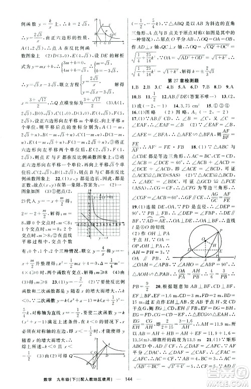 新疆青少年出版社2021黄冈100分闯关数学九年级下人教版答案 新疆青少年出版社2021黄冈100分闯关数学九年级下人教版答案