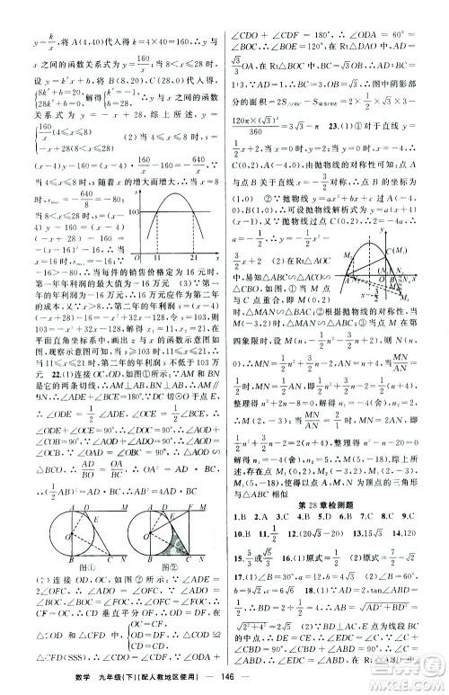 新疆青少年出版社2021黄冈100分闯关数学九年级下人教版答案 新疆青少年出版社2021黄冈100分闯关数学九年级下人教版答案