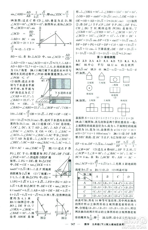 新疆青少年出版社2021黄冈100分闯关数学九年级下人教版答案 新疆青少年出版社2021黄冈100分闯关数学九年级下人教版答案