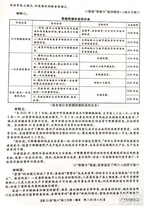 皖南八校2021届第三次联考语文试题及答案