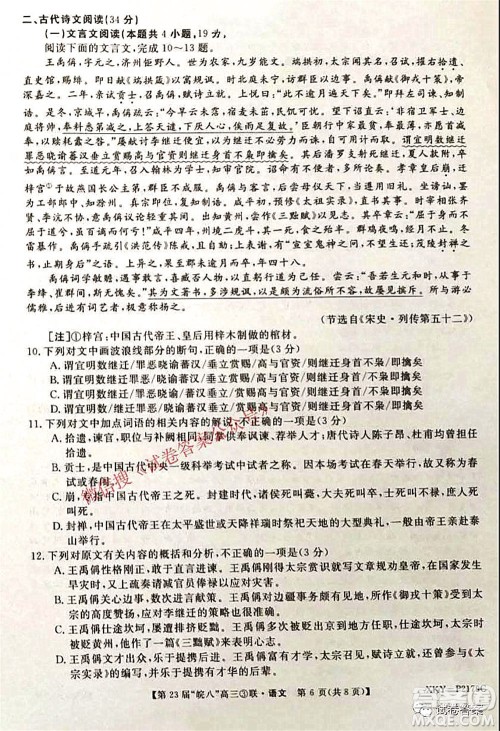皖南八校2021届第三次联考语文试题及答案 皖南八校2021届第三次联考语文试题及答案