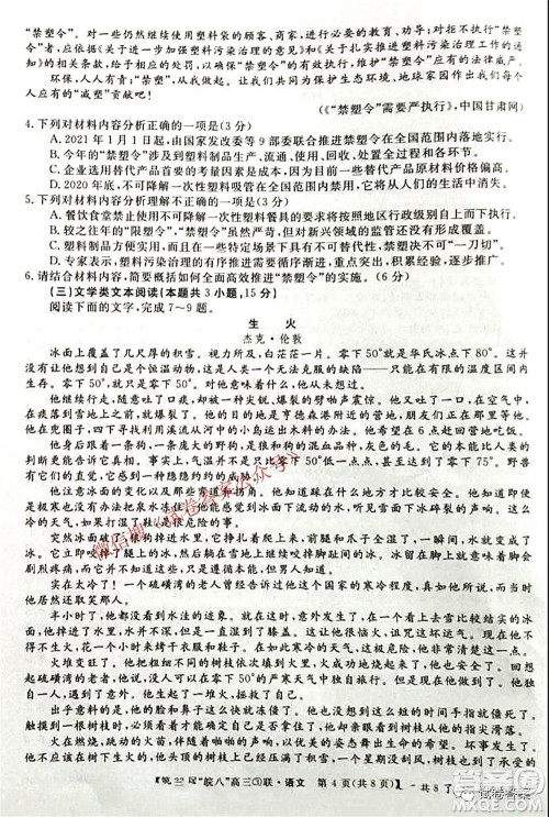 皖南八校2021届第三次联考语文试题及答案 皖南八校2021届第三次联考语文试题及答案