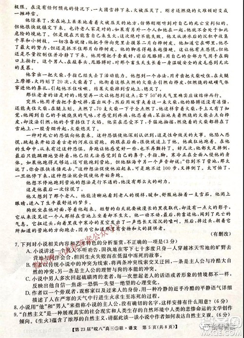 皖南八校2021届第三次联考语文试题及答案 皖南八校2021届第三次联考语文试题及答案