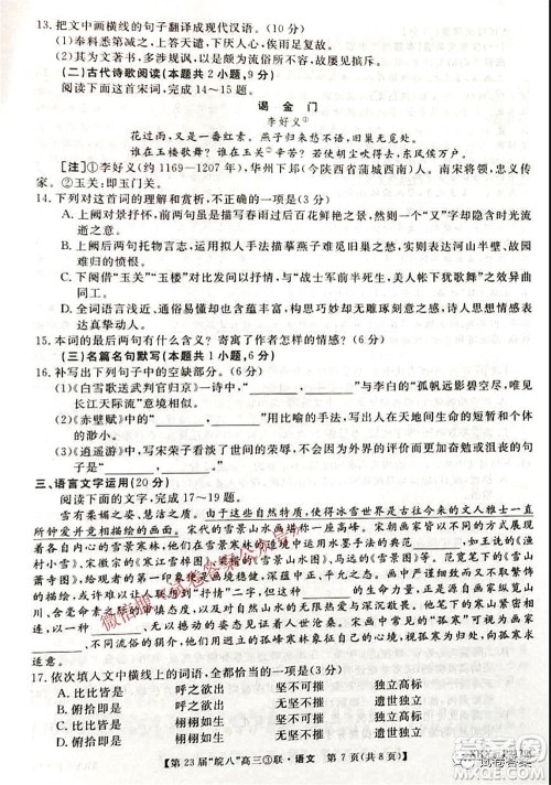 皖南八校2021届第三次联考语文试题及答案