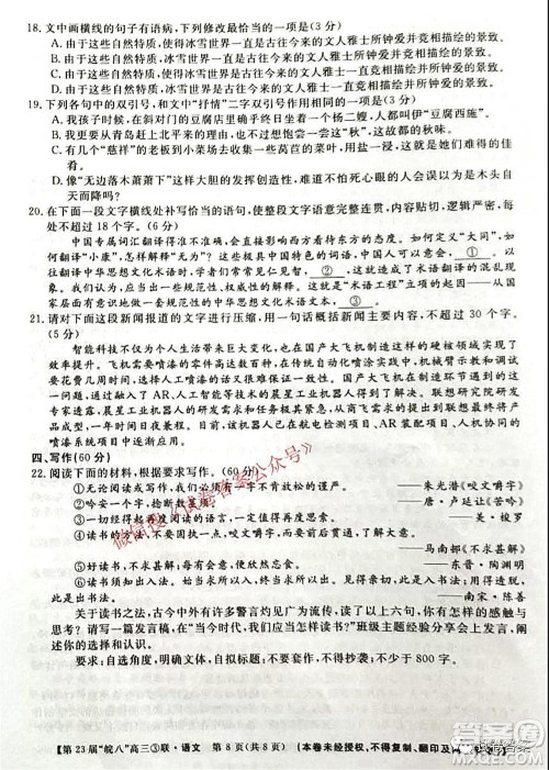 皖南八校2021届第三次联考语文试题及答案 皖南八校2021届第三次联考语文试题及答案