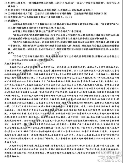 皖南八校2021届第三次联考语文试题及答案 皖南八校2021届第三次联考语文试题及答案