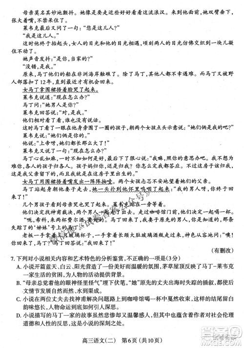 太原市2021年高三年级模拟考试二语文试卷及答案 太原市2021年高三年级模拟考试二语文试卷及答案