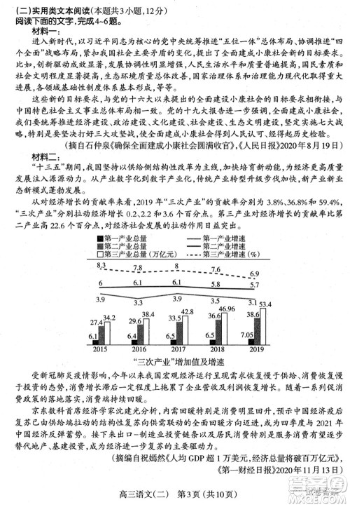 太原市2021年高三年级模拟考试二语文试卷及答案