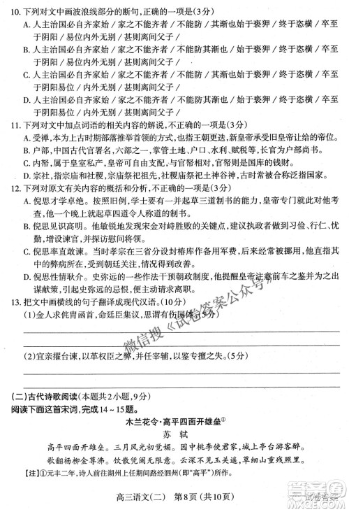 太原市2021年高三年级模拟考试二语文试卷及答案