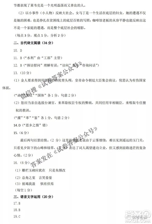 太原市2021年高三年级模拟考试二语文试卷及答案