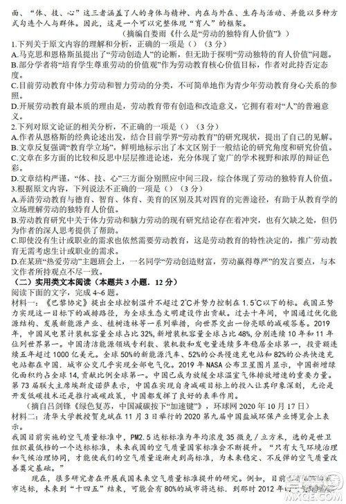 2021年河南省六市高三第二次联合调研检测语文试题及答案 2021年河南省六市高三第二次联合调研检测语文试题及答案
