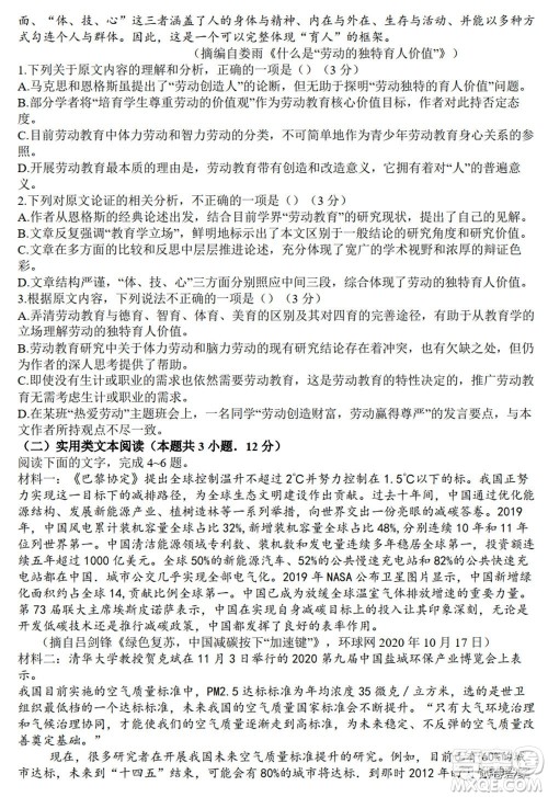 2021年河南省六市高三第二次联合调研检测语文试题及答案