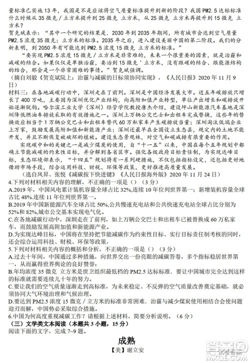 2021年河南省六市高三第二次联合调研检测语文试题及答案 2021年河南省六市高三第二次联合调研检测语文试题及答案