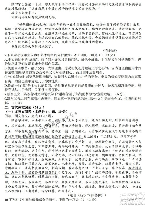 2021年河南省六市高三第二次联合调研检测语文试题及答案 2021年河南省六市高三第二次联合调研检测语文试题及答案
