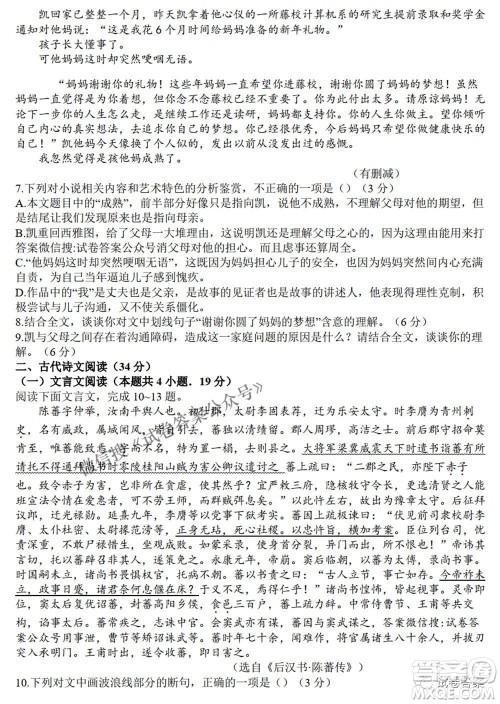 2021年河南省六市高三第二次联合调研检测语文试题及答案