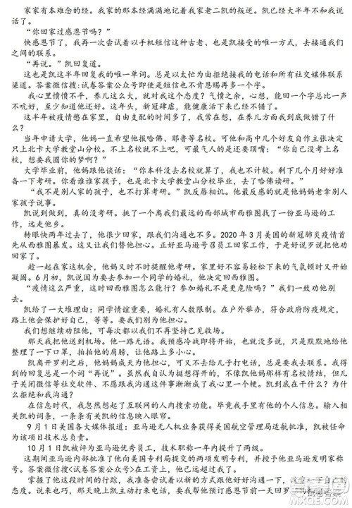 2021年河南省六市高三第二次联合调研检测语文试题及答案 2021年河南省六市高三第二次联合调研检测语文试题及答案