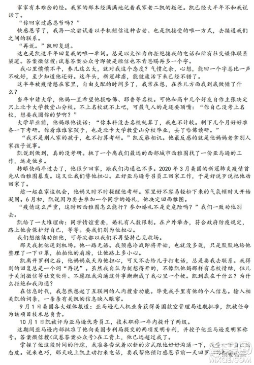 2021年河南省六市高三第二次联合调研检测语文试题及答案