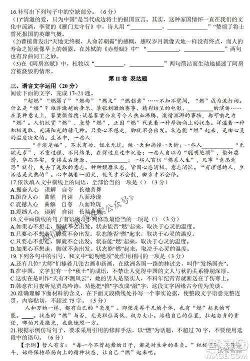 2021年河南省六市高三第二次联合调研检测语文试题及答案 2021年河南省六市高三第二次联合调研检测语文试题及答案