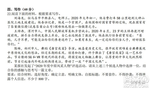 2021年河南省六市高三第二次联合调研检测语文试题及答案 2021年河南省六市高三第二次联合调研检测语文试题及答案