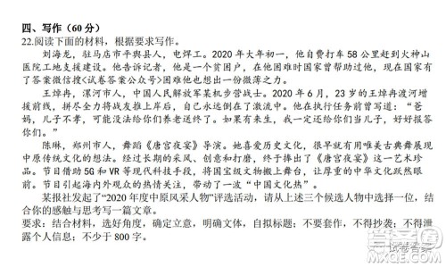 2021年河南省六市高三第二次联合调研检测语文试题及答案