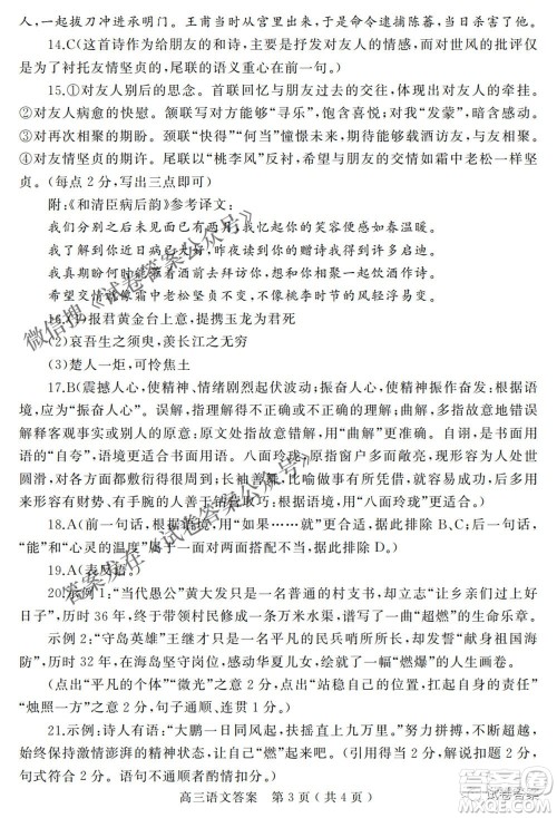 2021年河南省六市高三第二次联合调研检测语文试题及答案 2021年河南省六市高三第二次联合调研检测语文试题及答案