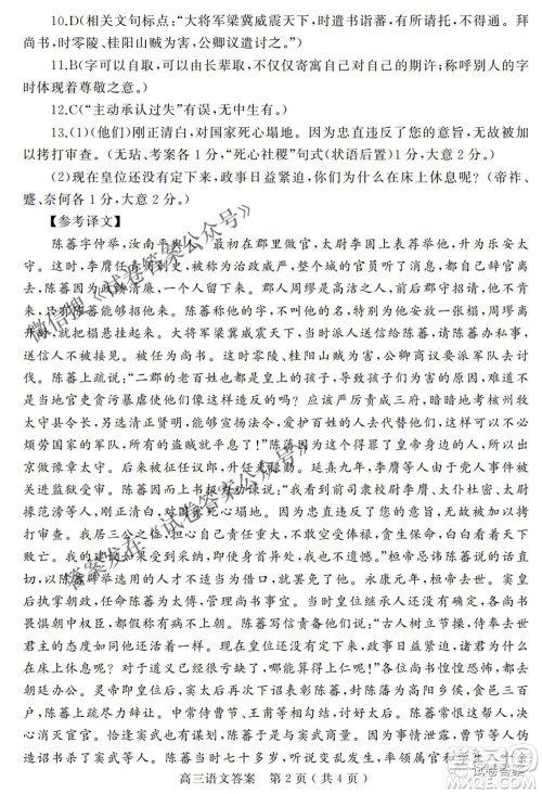 2021年河南省六市高三第二次联合调研检测语文试题及答案 2021年河南省六市高三第二次联合调研检测语文试题及答案