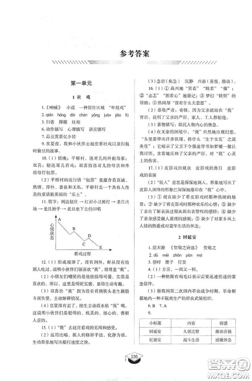 山东教育出版社2021初中同步练习册八年级语文下册人教版五四制答案